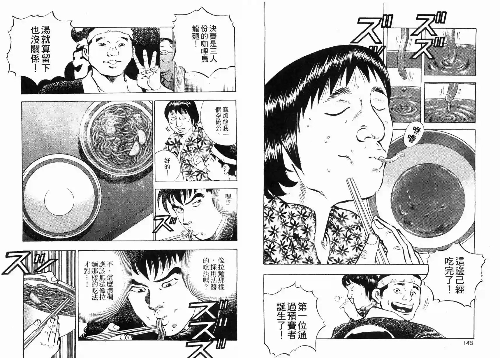 美食大胃王！第05卷