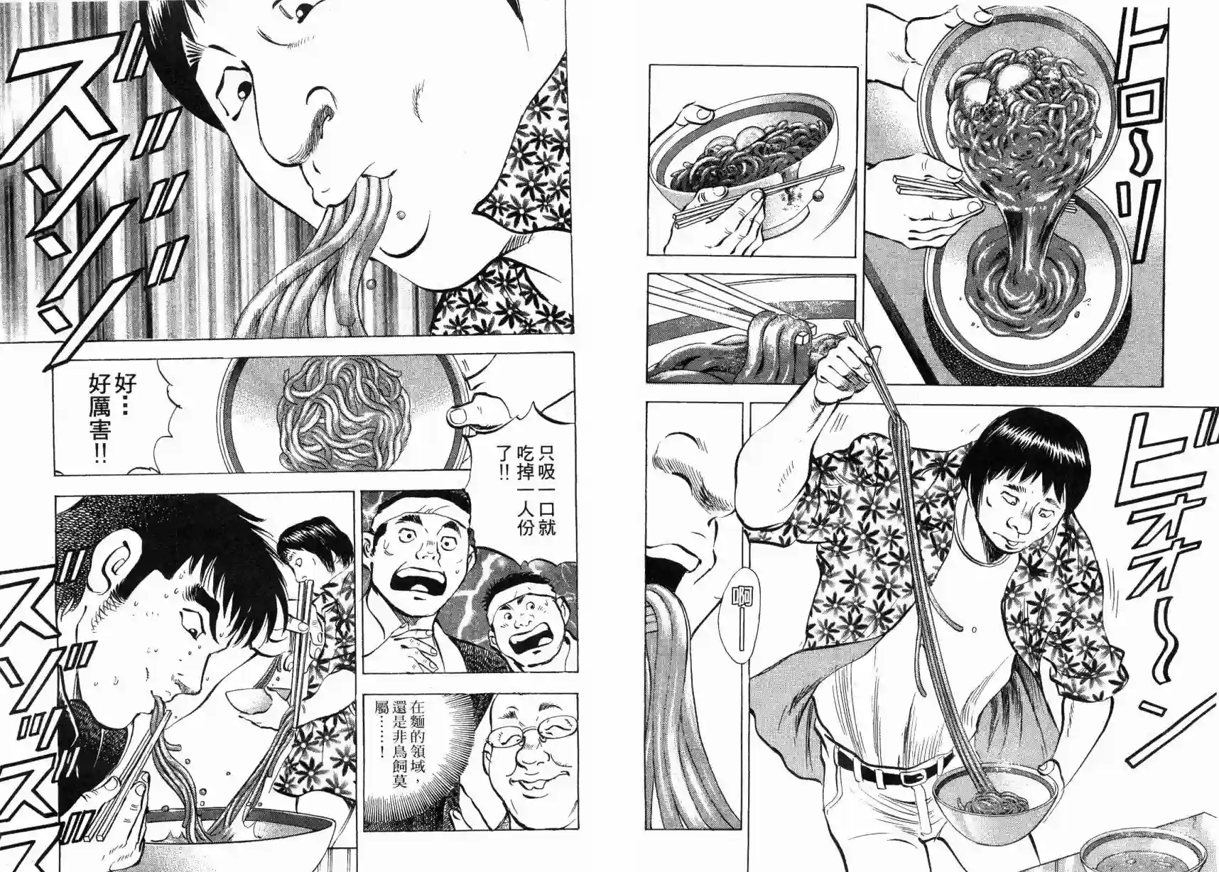 美食大胃王！第05卷