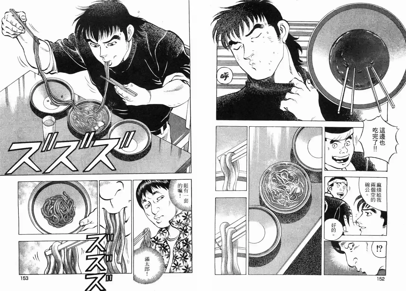 美食大胃王！第05卷