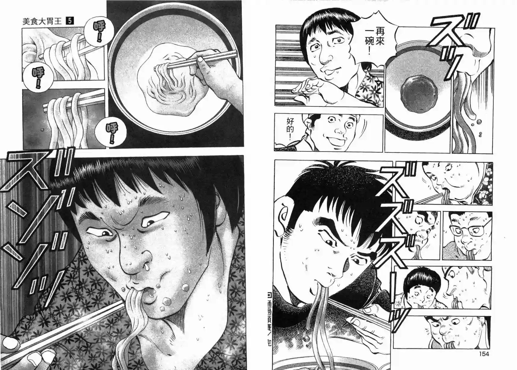 美食大胃王！第05卷
