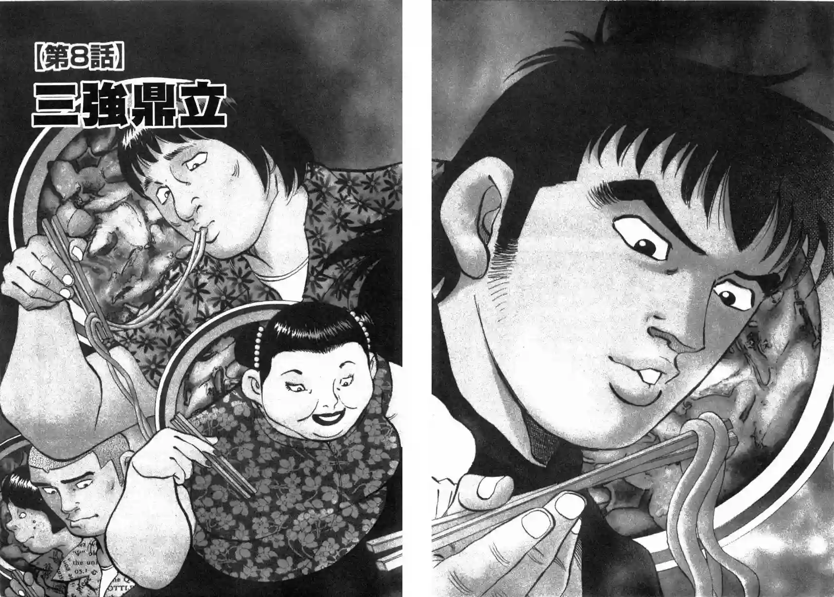 美食大胃王！第05卷