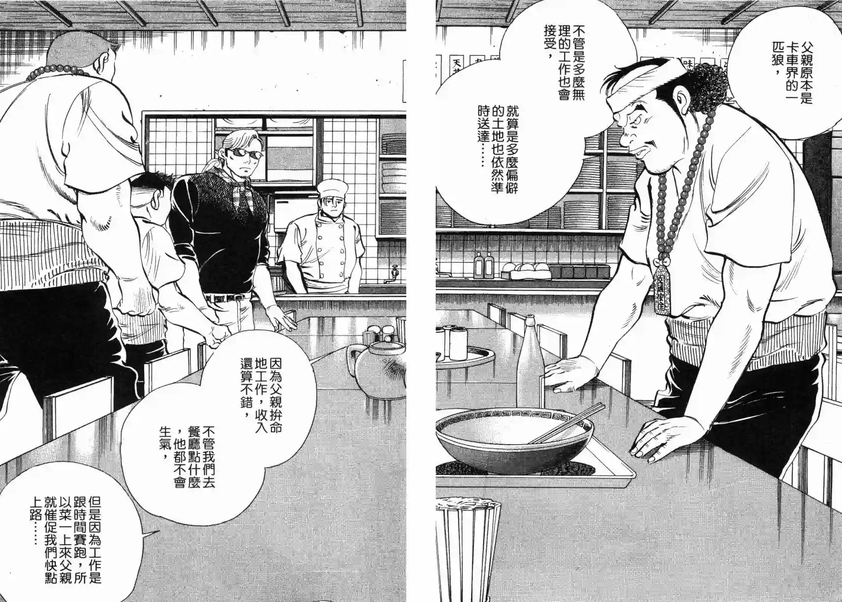 美食大胃王！第05卷