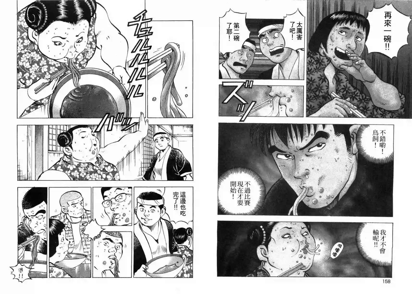 美食大胃王！第05卷