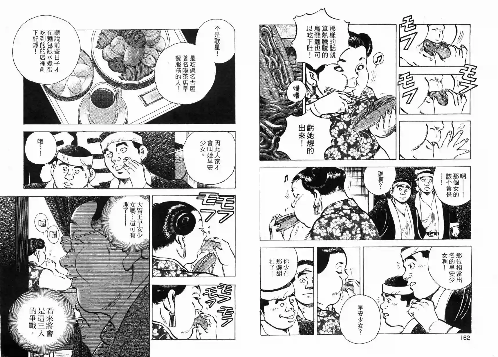 美食大胃王！第05卷