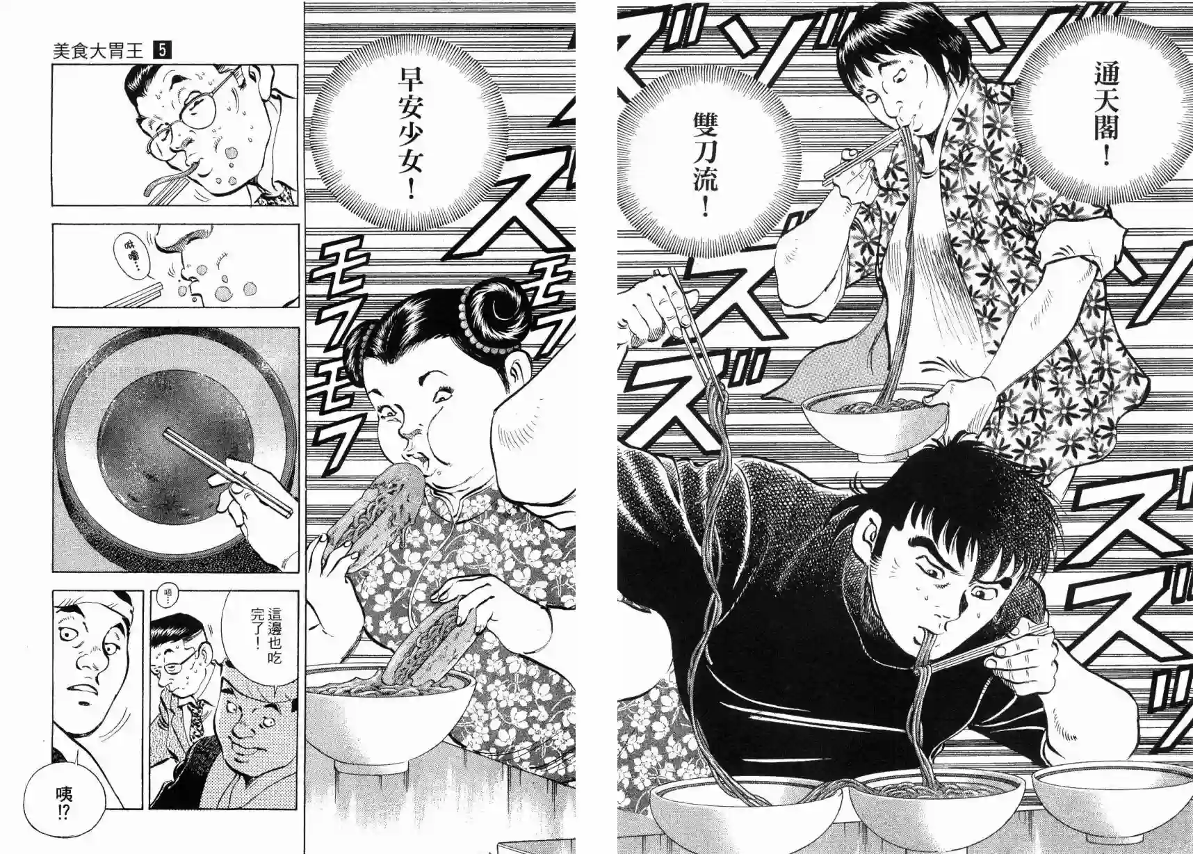 美食大胃王！第05卷