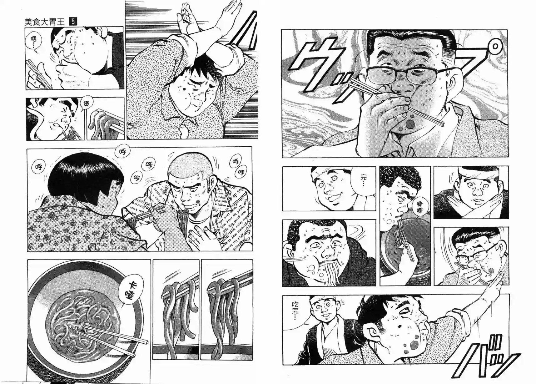 美食大胃王！第05卷