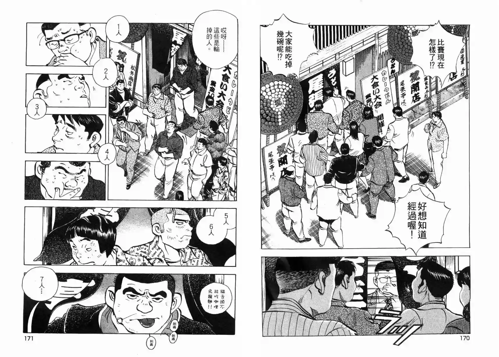 美食大胃王！第05卷