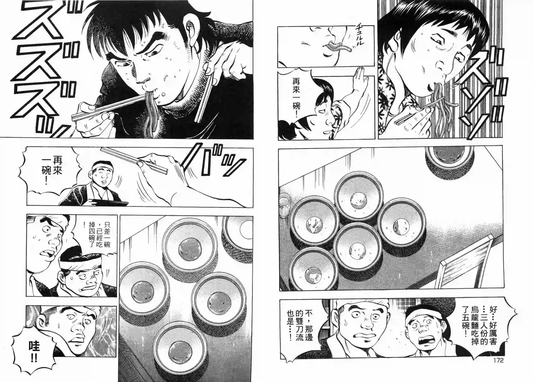美食大胃王！第05卷