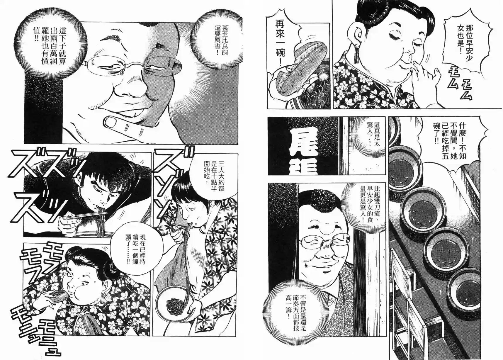 美食大胃王！第05卷