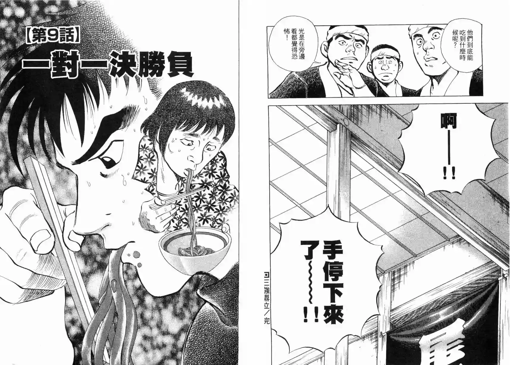 美食大胃王！第05卷