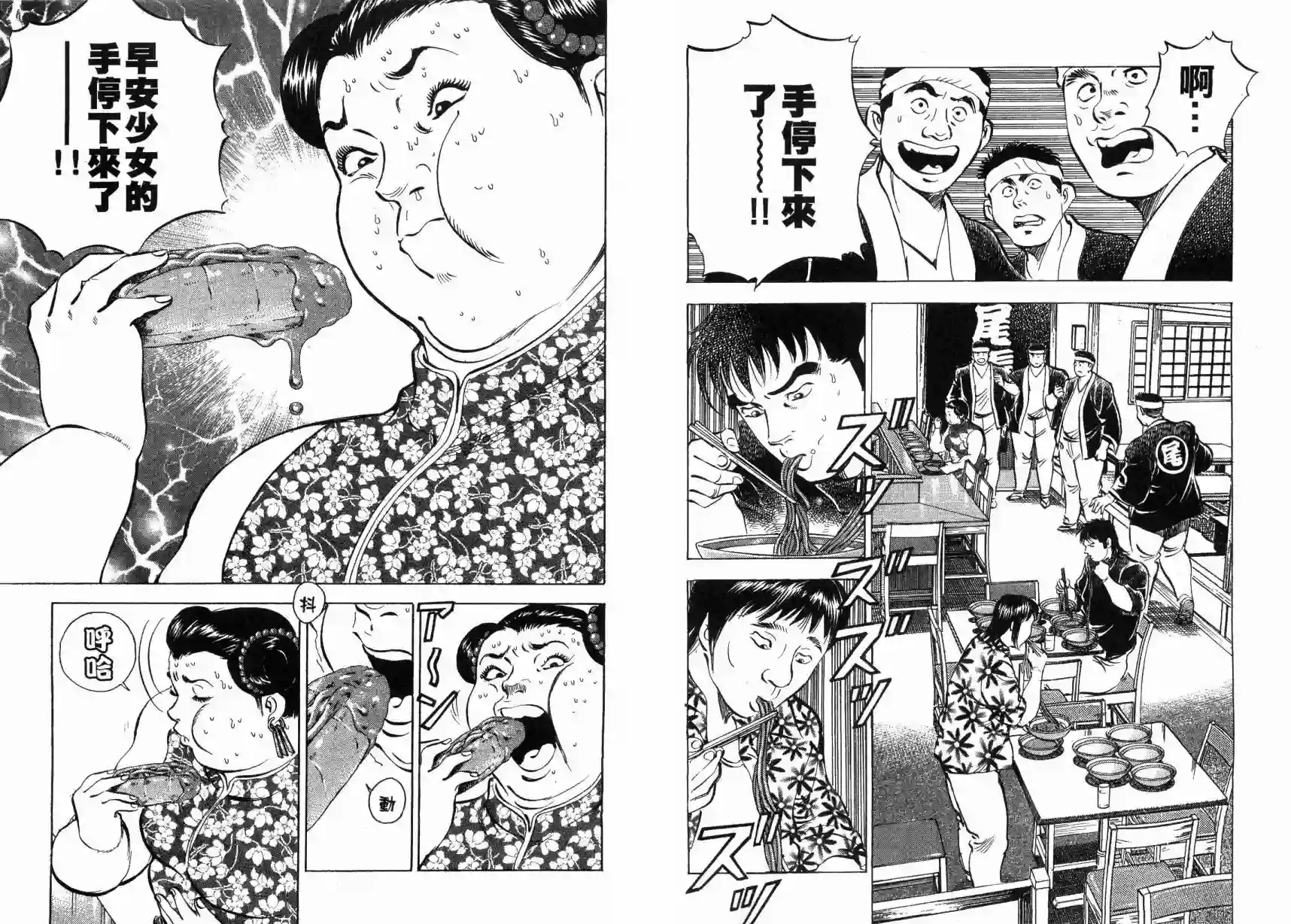 美食大胃王！第05卷