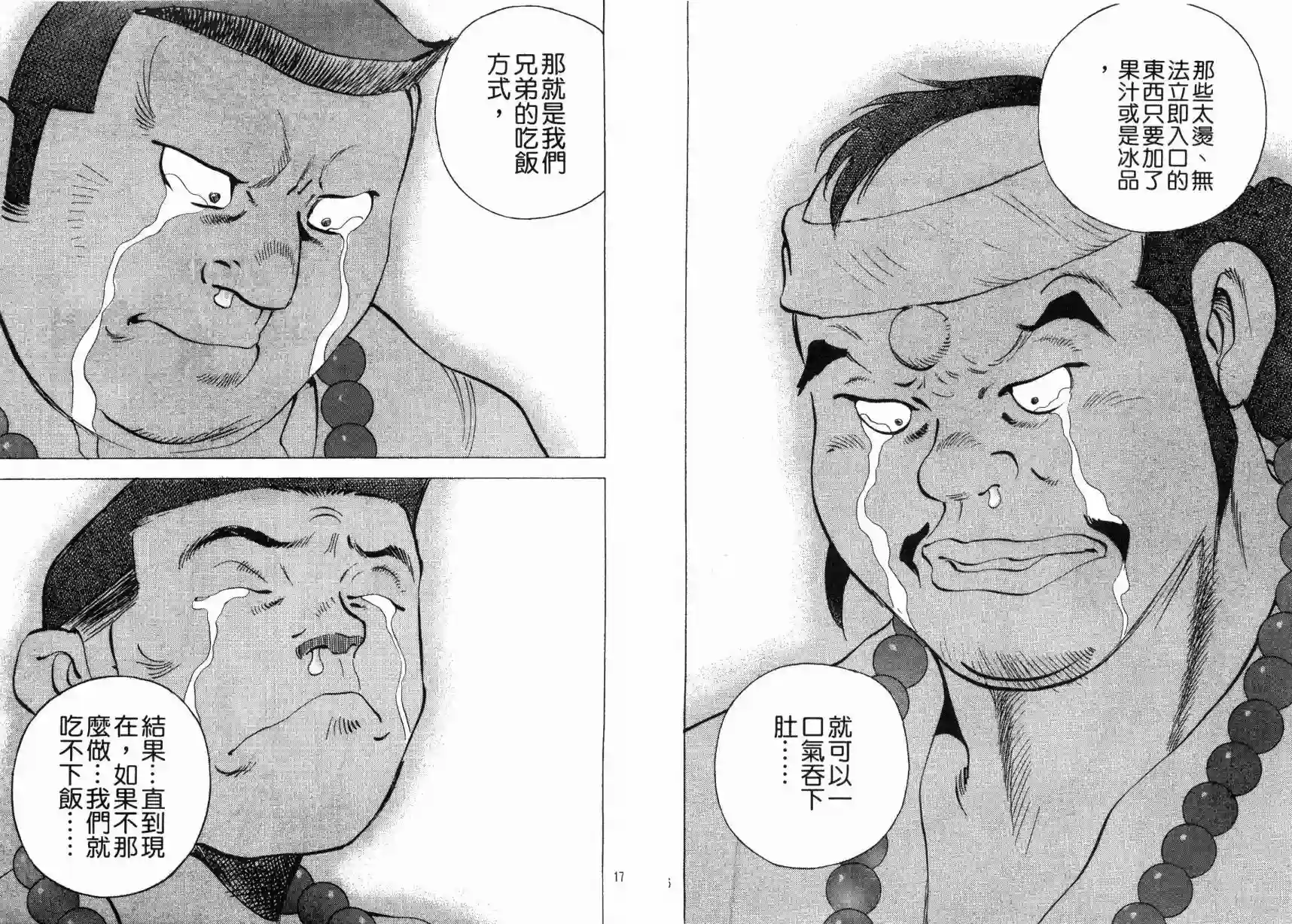 美食大胃王！第05卷