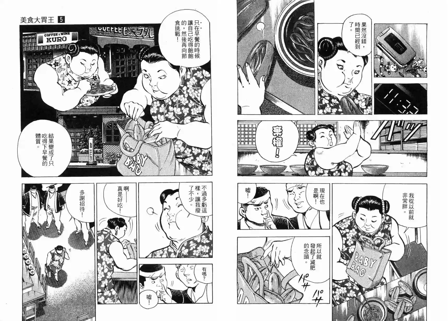 美食大胃王！第05卷