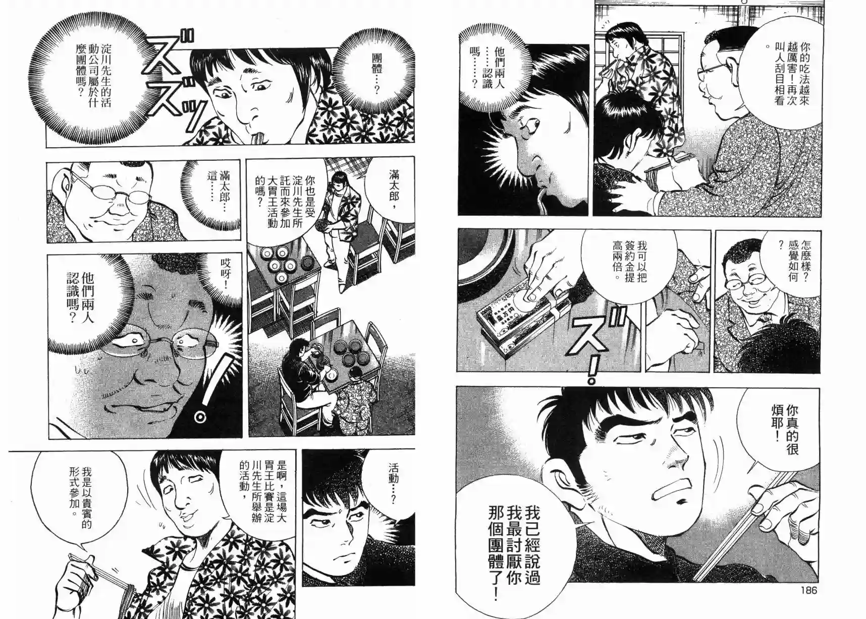 美食大胃王！第05卷