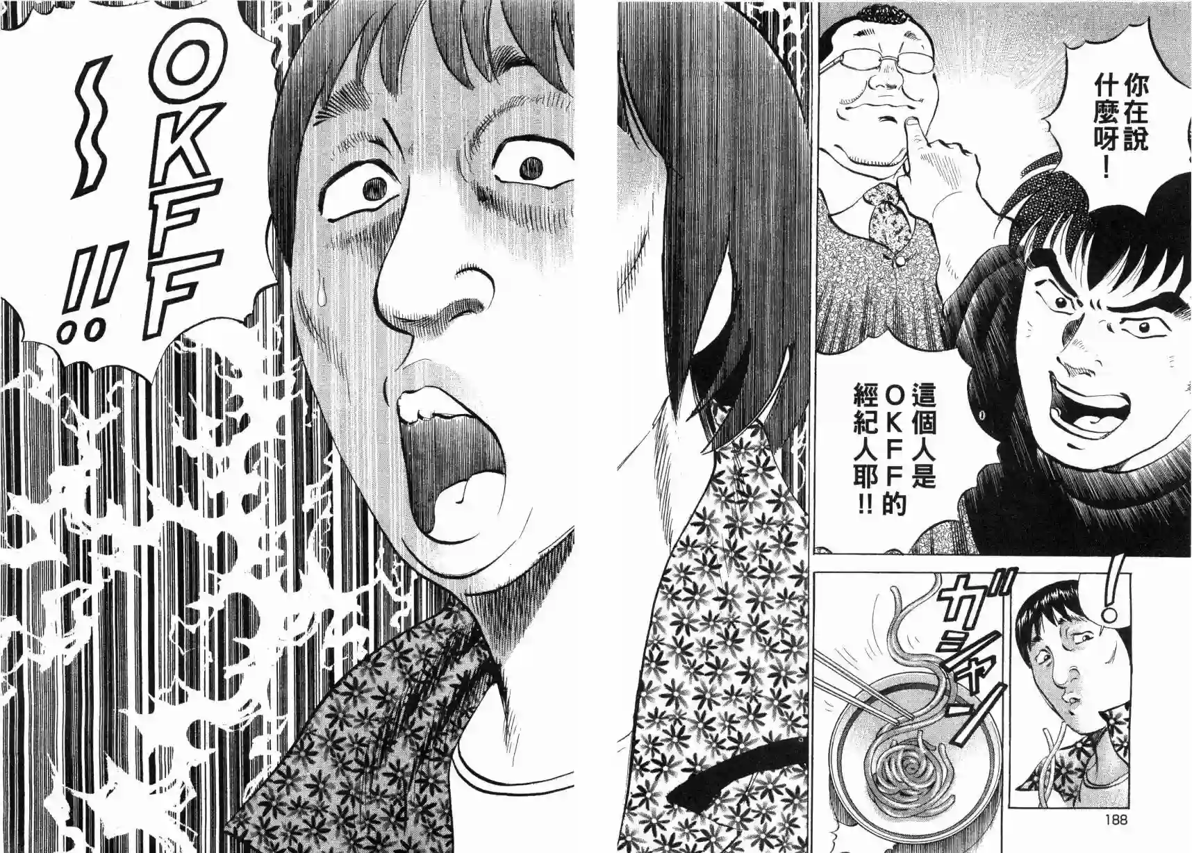 美食大胃王！第05卷