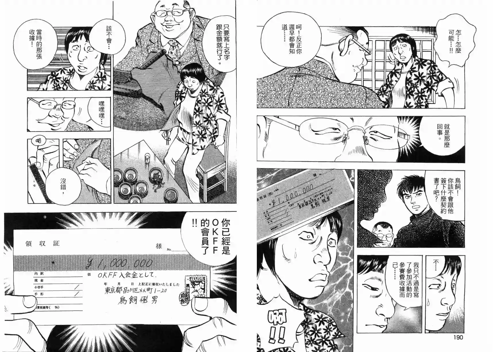 美食大胃王！第05卷