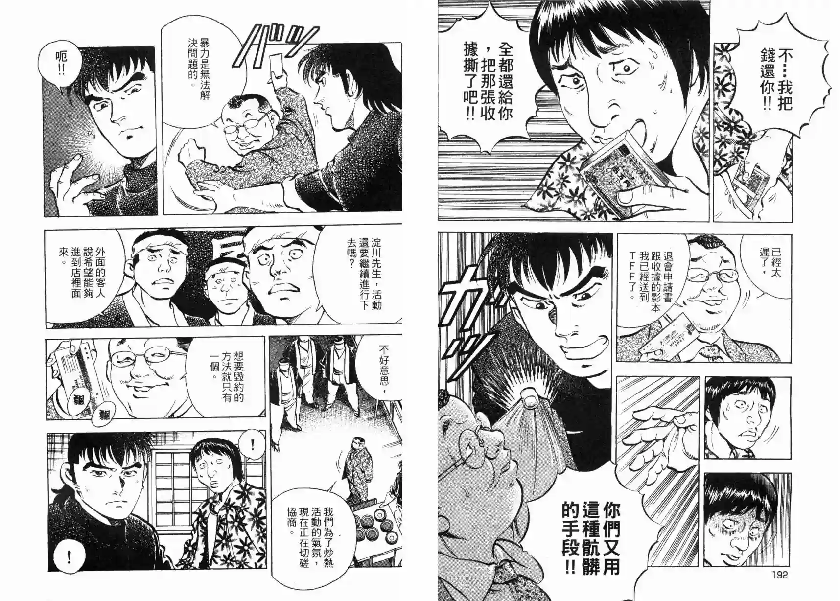 美食大胃王！第05卷