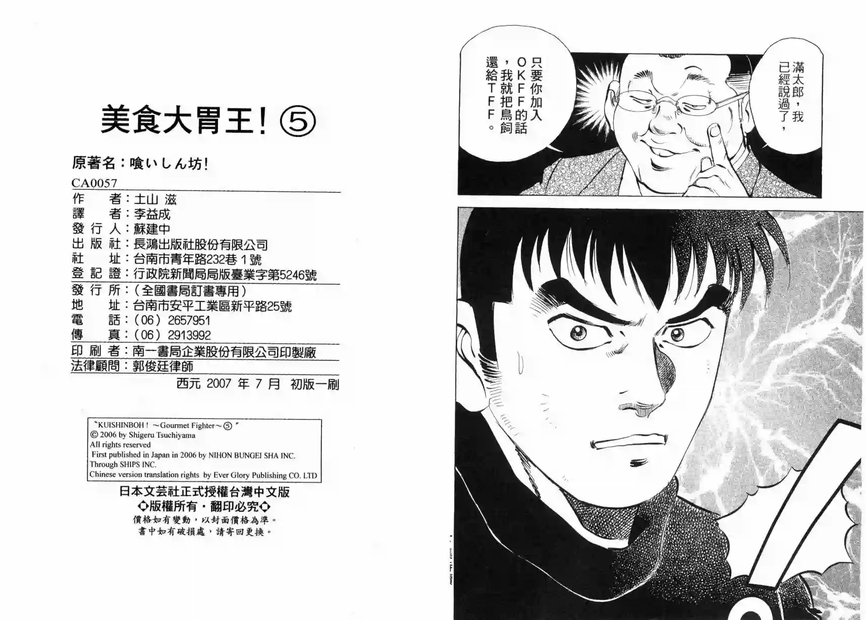 美食大胃王！第05卷