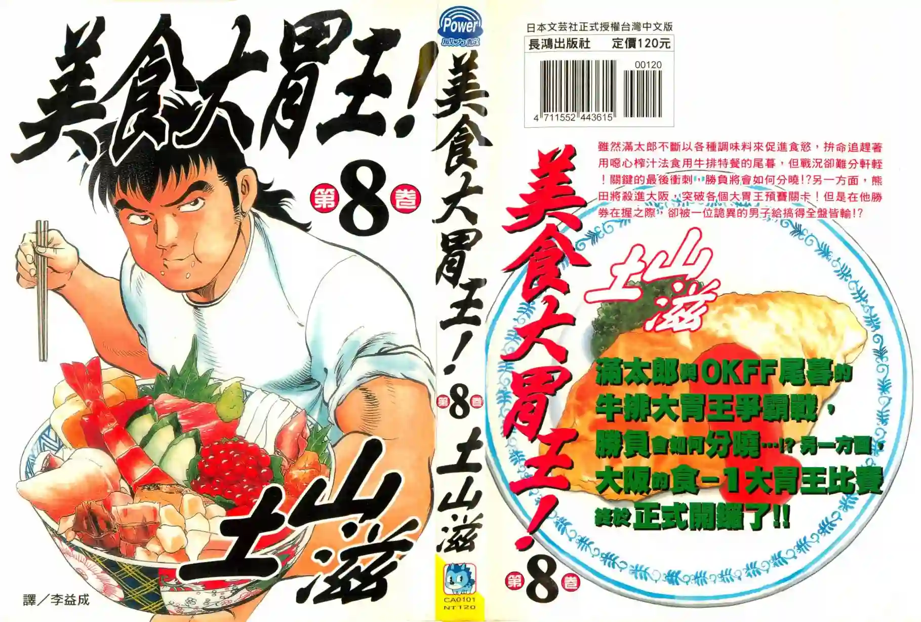 美食大胃王！第08卷