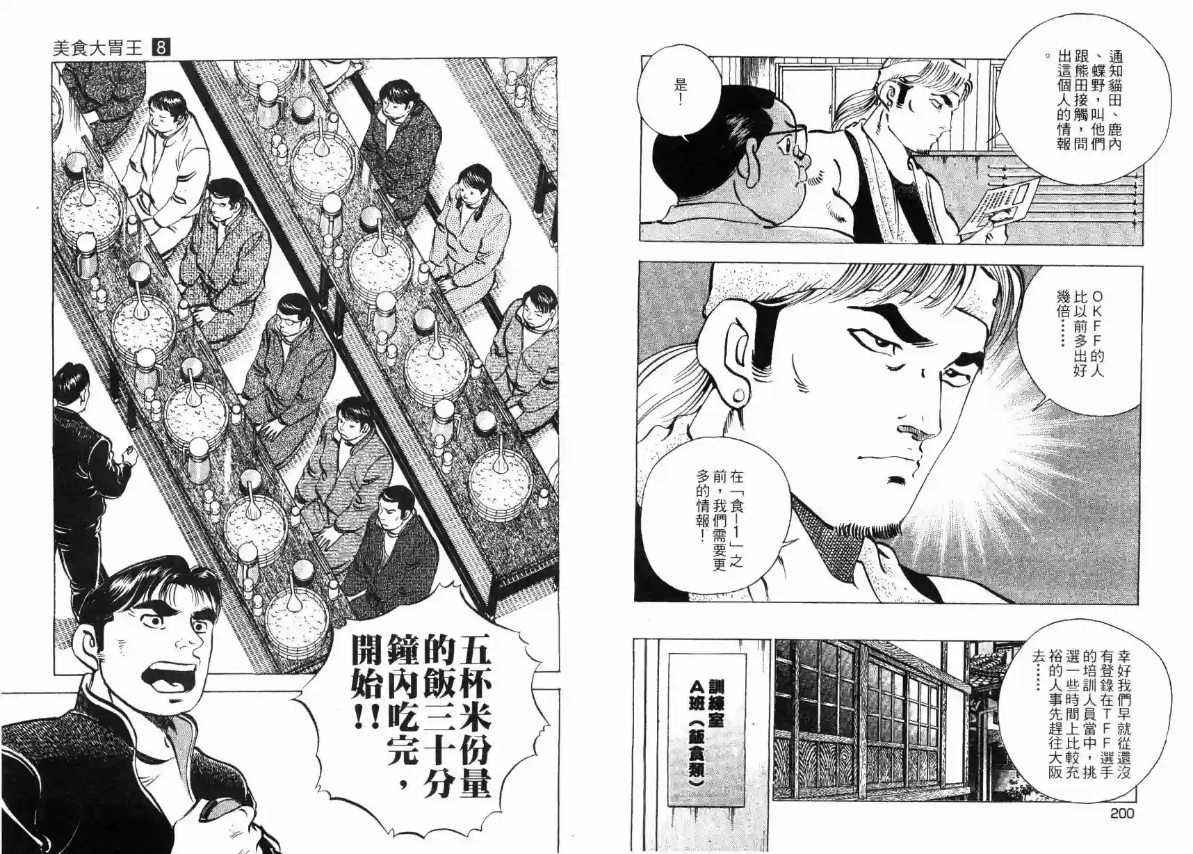 美食大胃王！第08卷