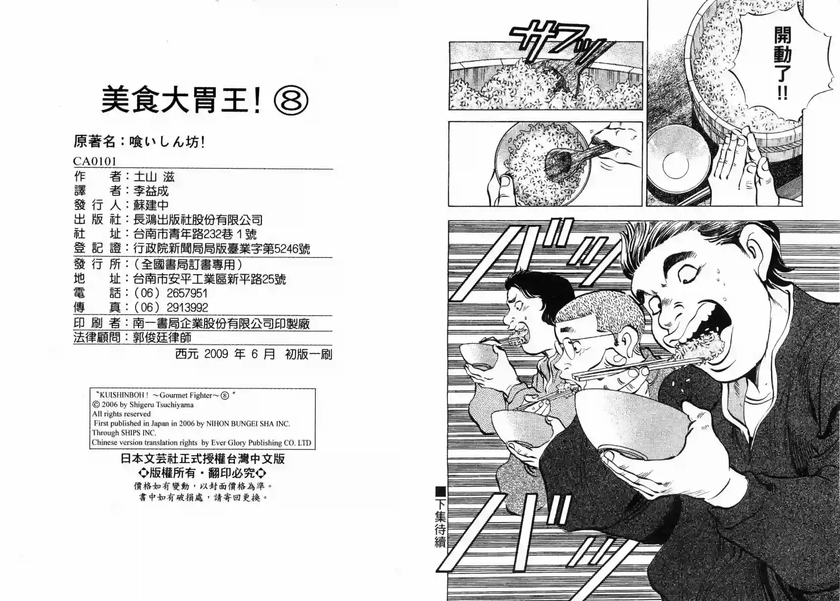 美食大胃王！第08卷
