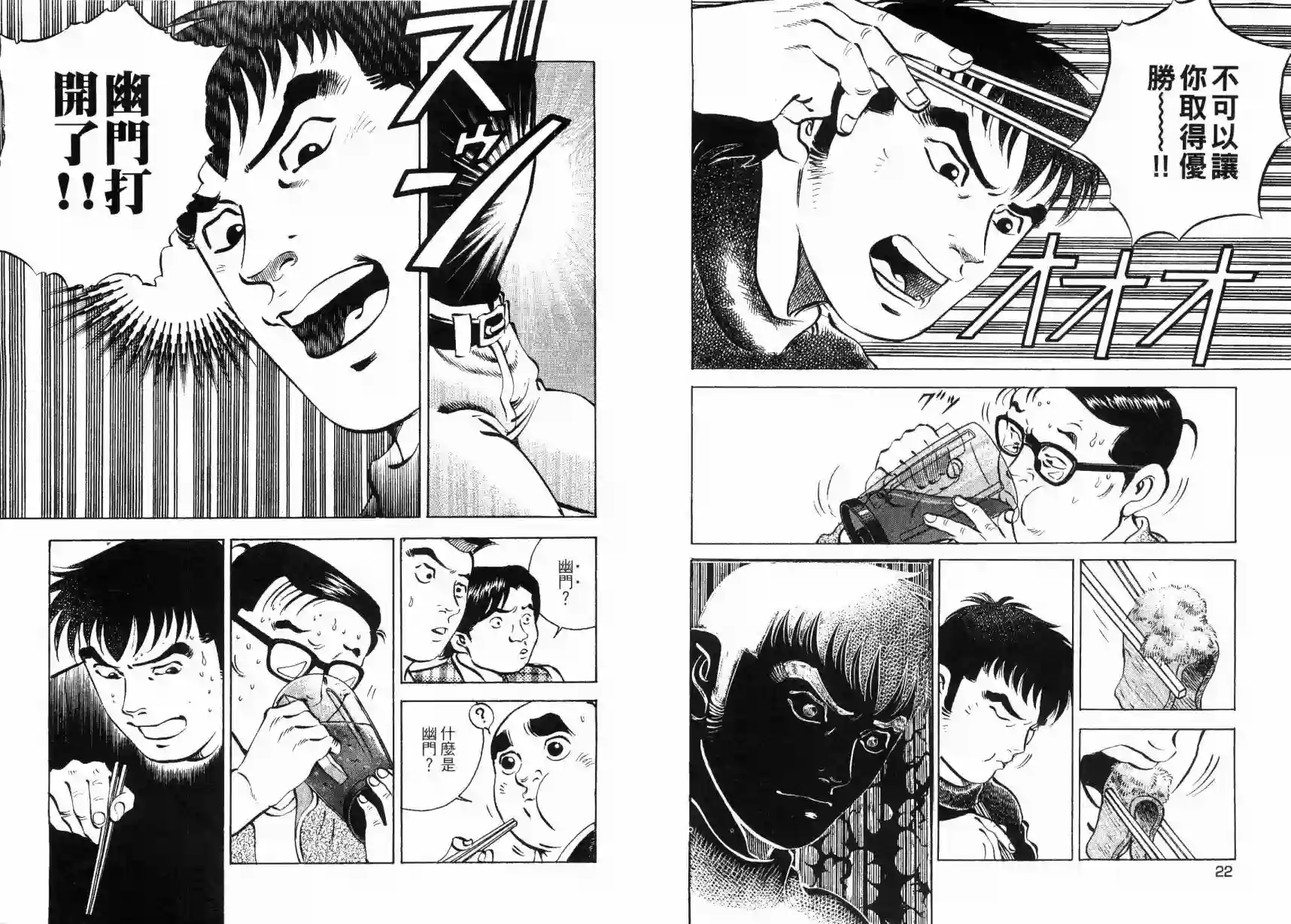 美食大胃王！第08卷