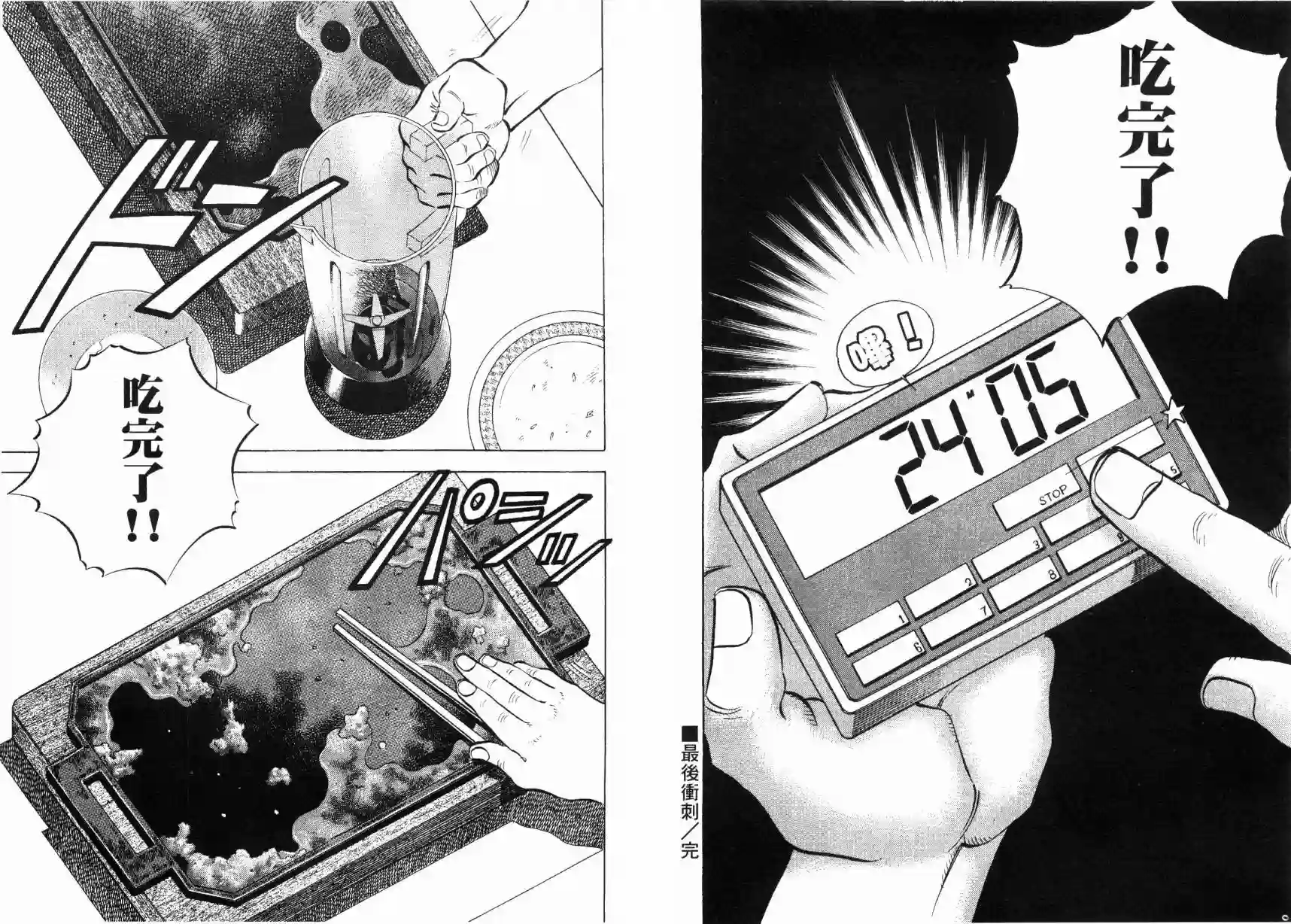 美食大胃王！第08卷