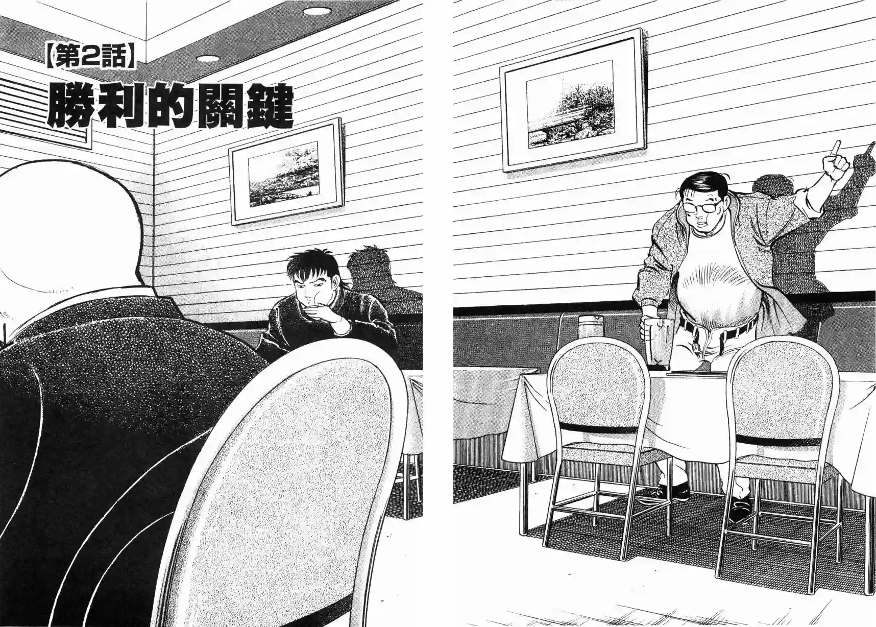 美食大胃王！第08卷