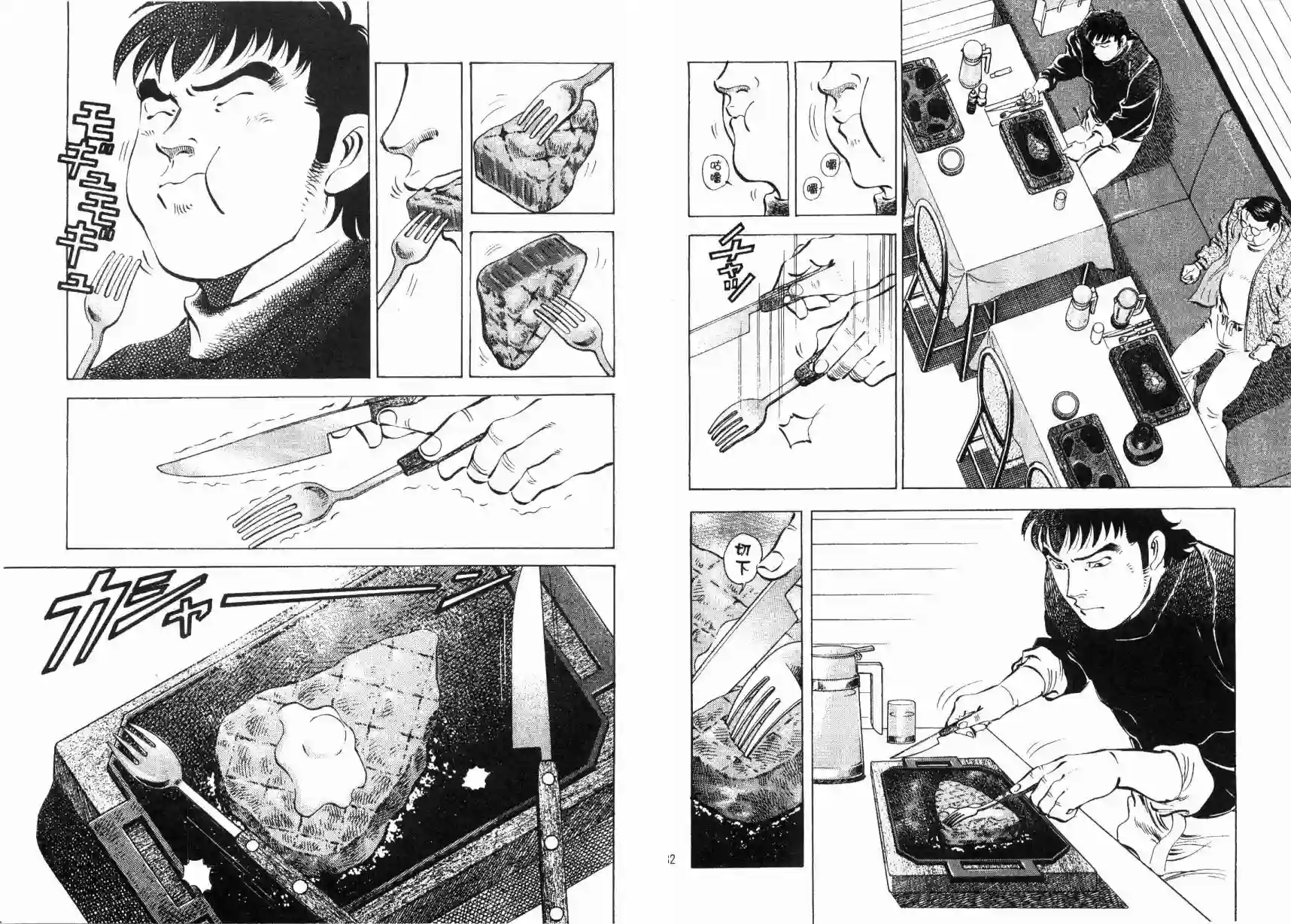 美食大胃王！第08卷