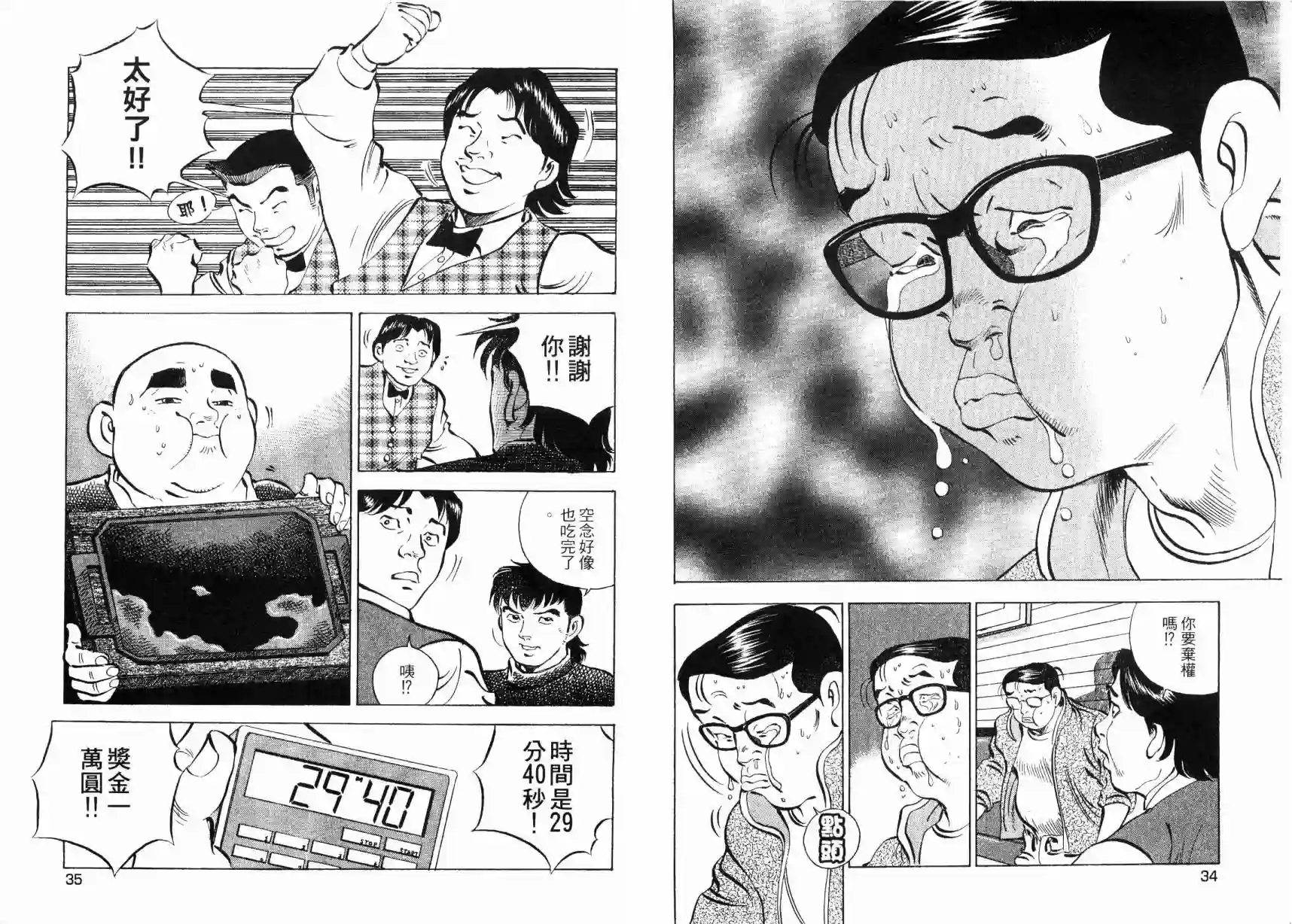 美食大胃王！第08卷