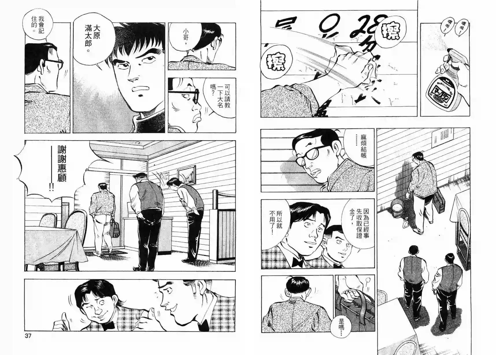 美食大胃王！第08卷