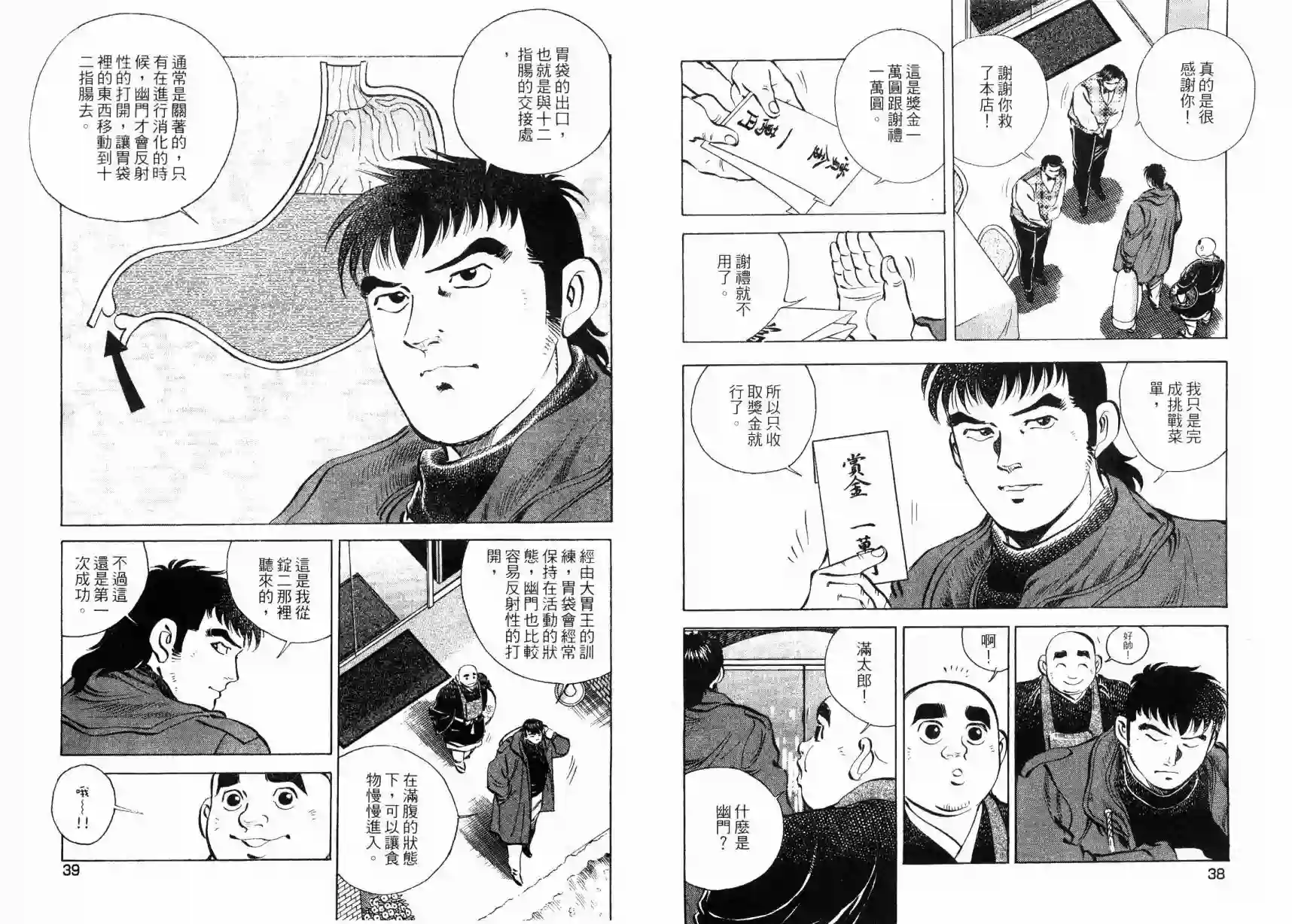 美食大胃王！第08卷