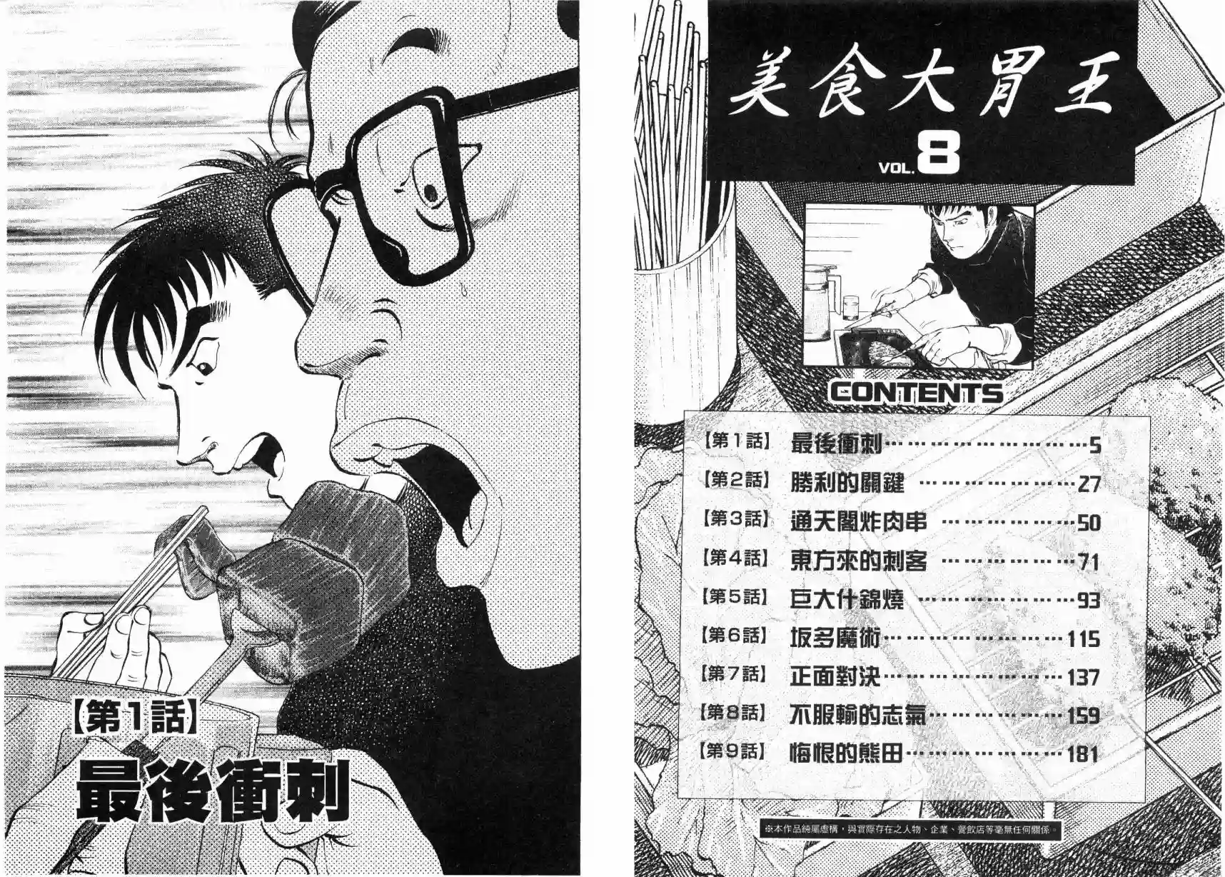 美食大胃王！第08卷