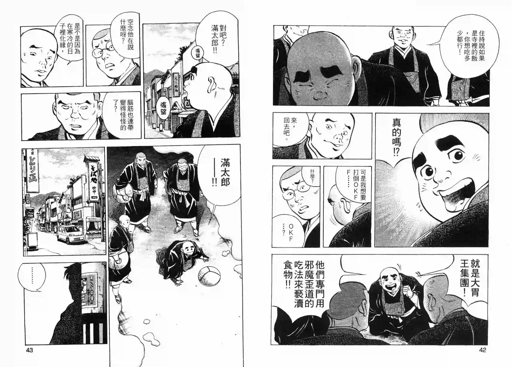美食大胃王！第08卷