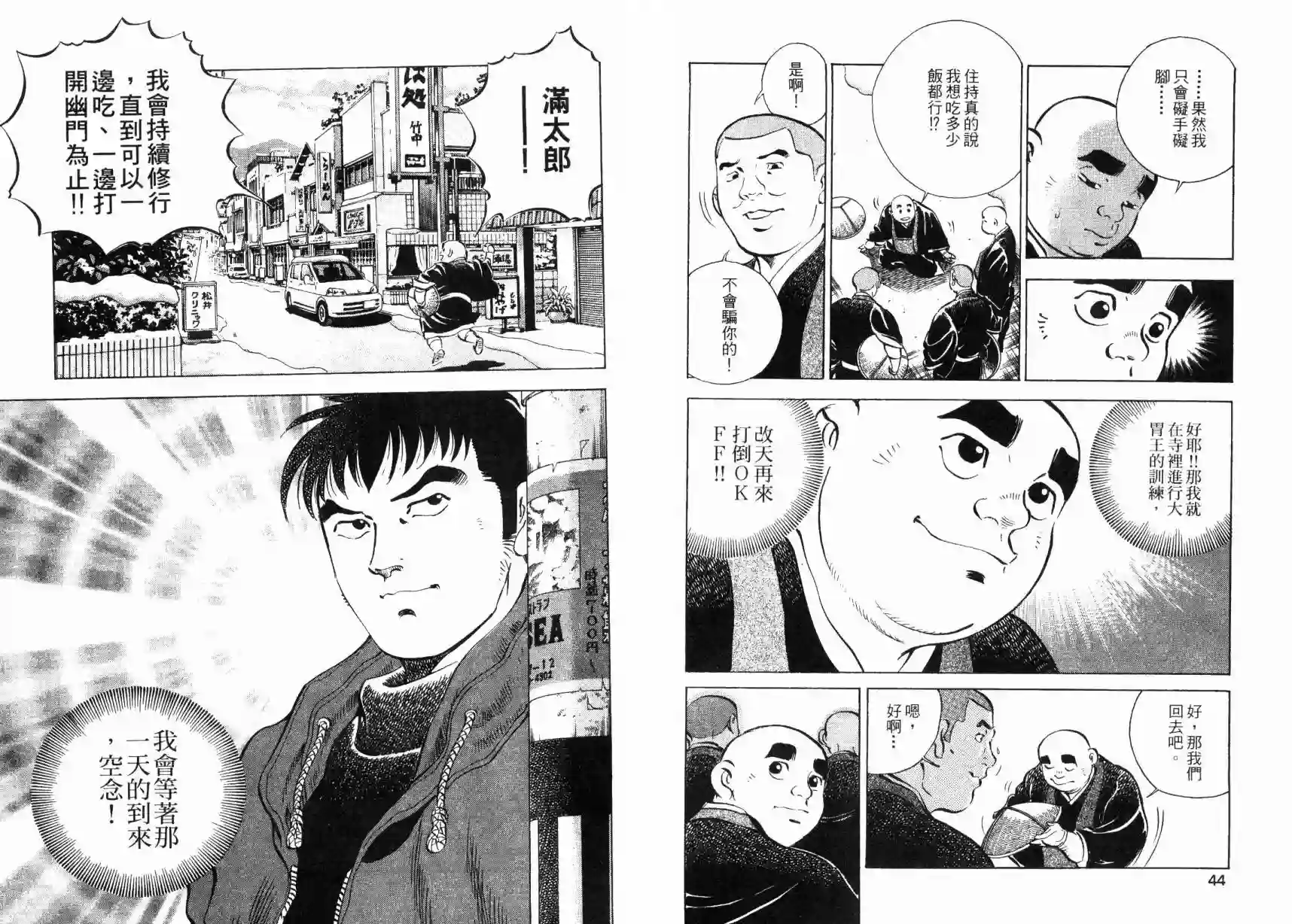 美食大胃王！第08卷