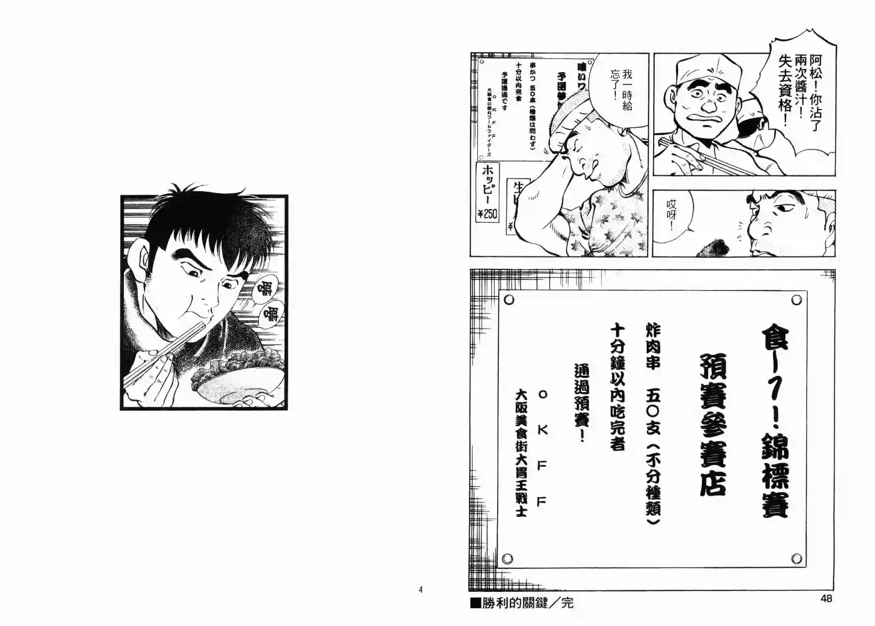 美食大胃王！第08卷