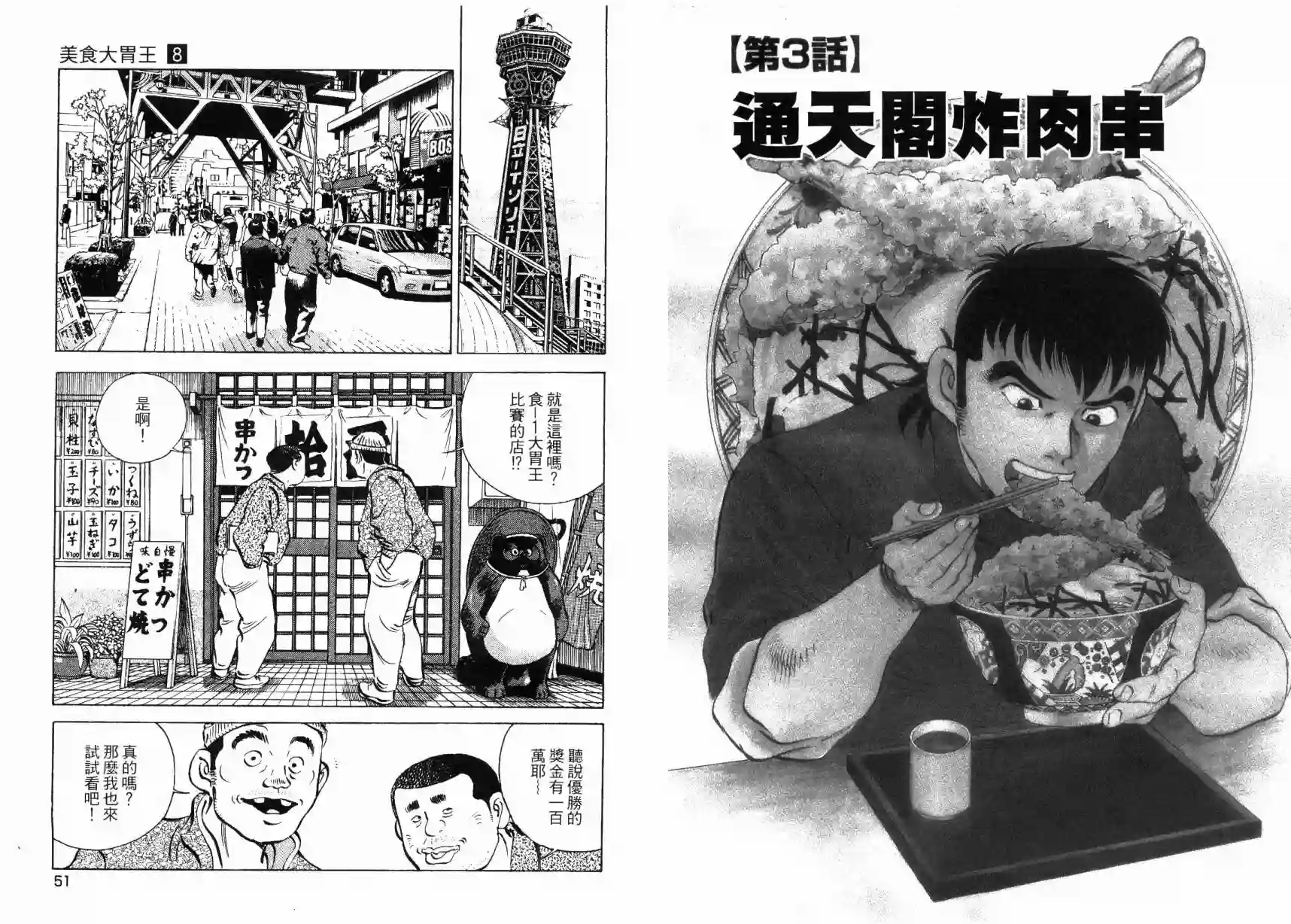 美食大胃王！第08卷