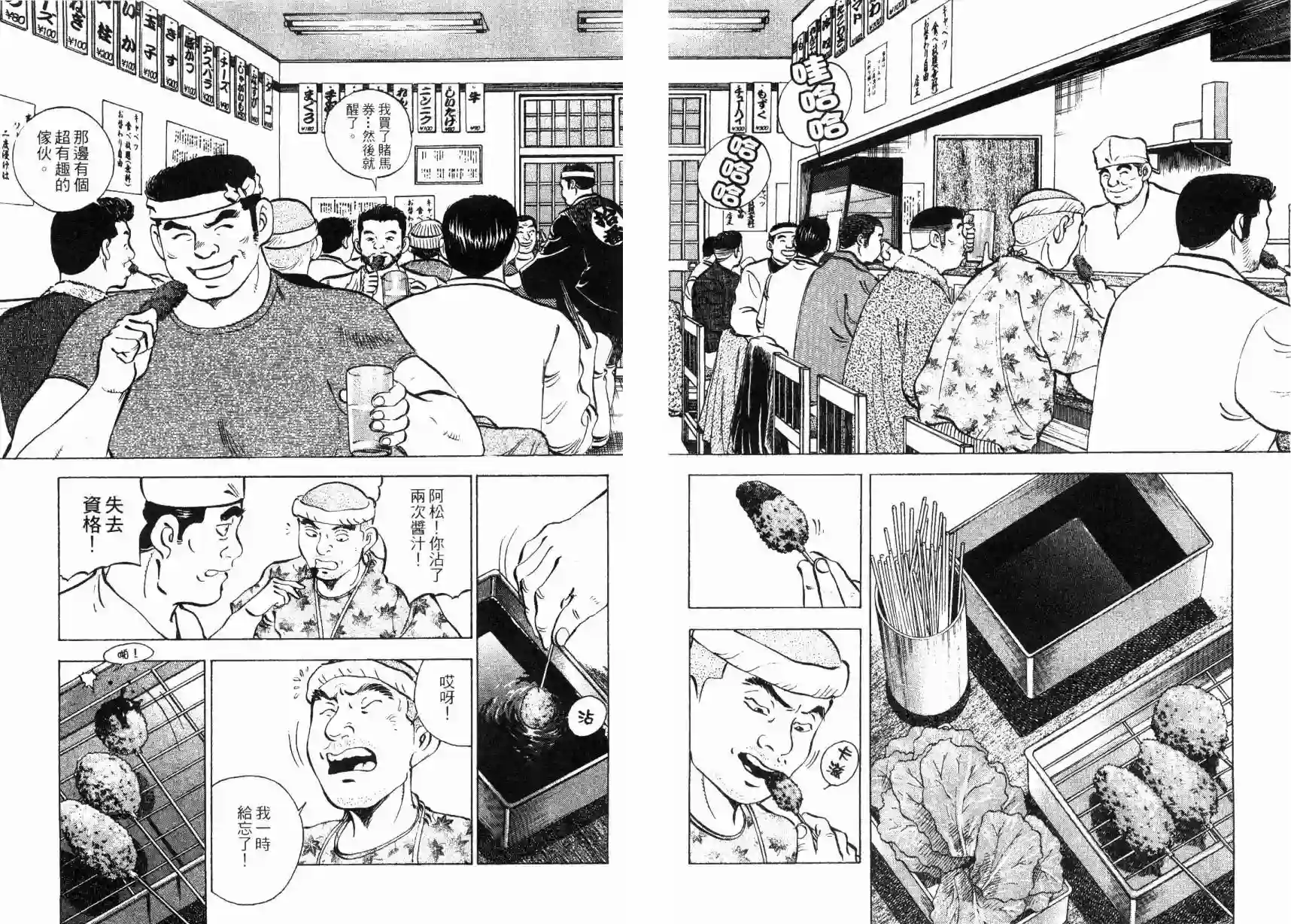 美食大胃王！第08卷