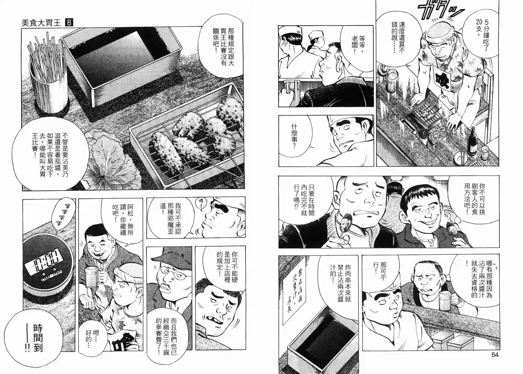 美食大胃王！第08卷