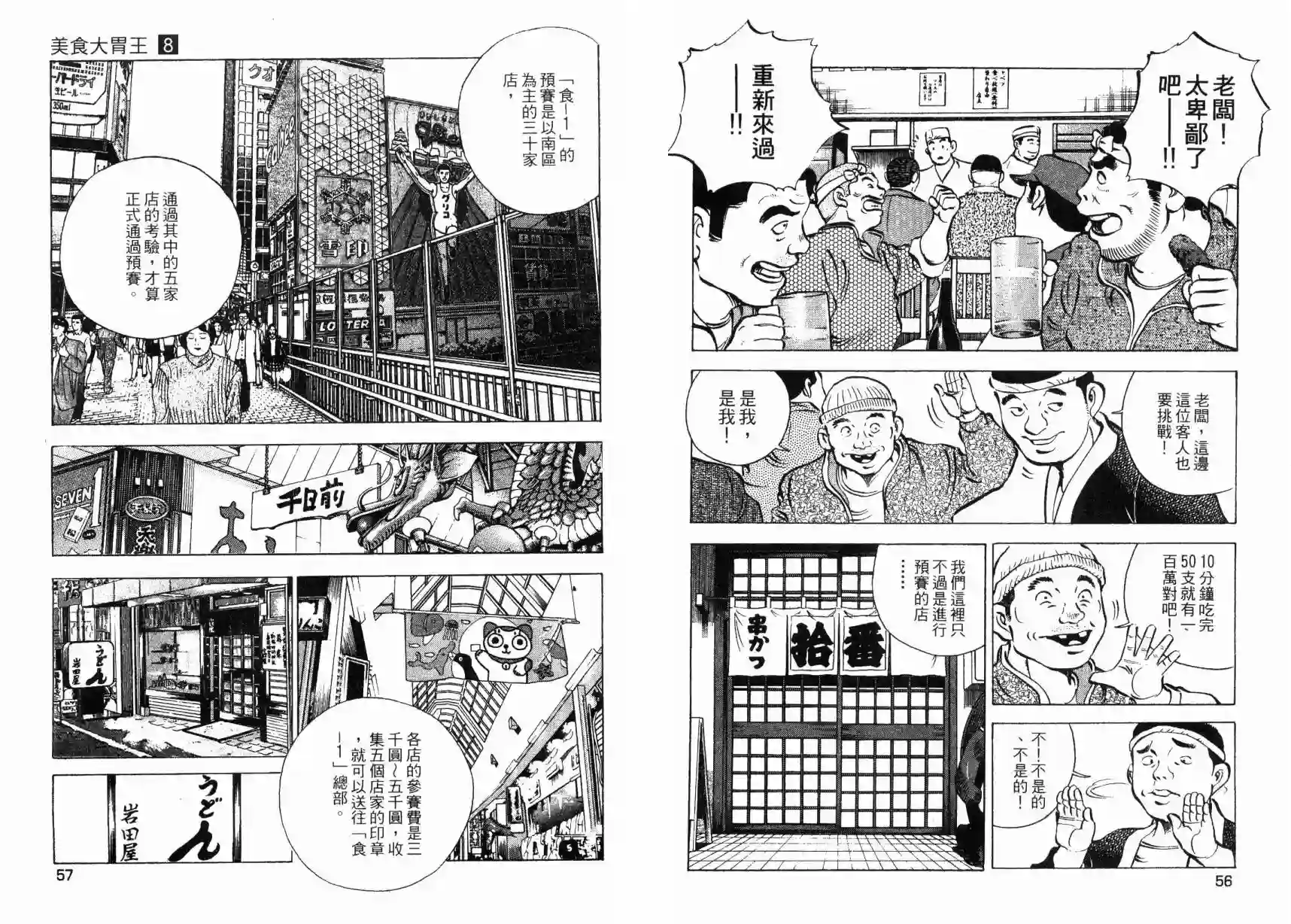 美食大胃王！第08卷