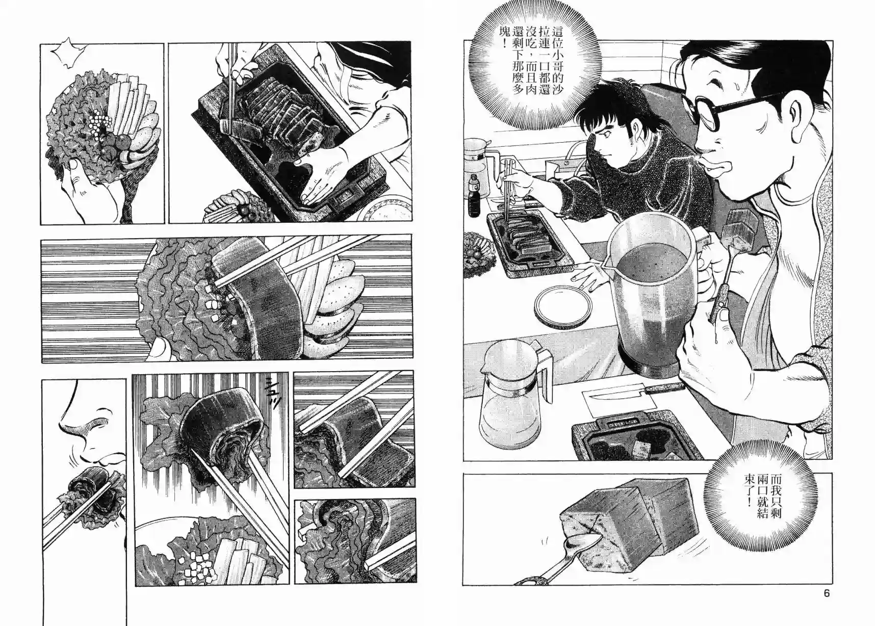 美食大胃王！第08卷
