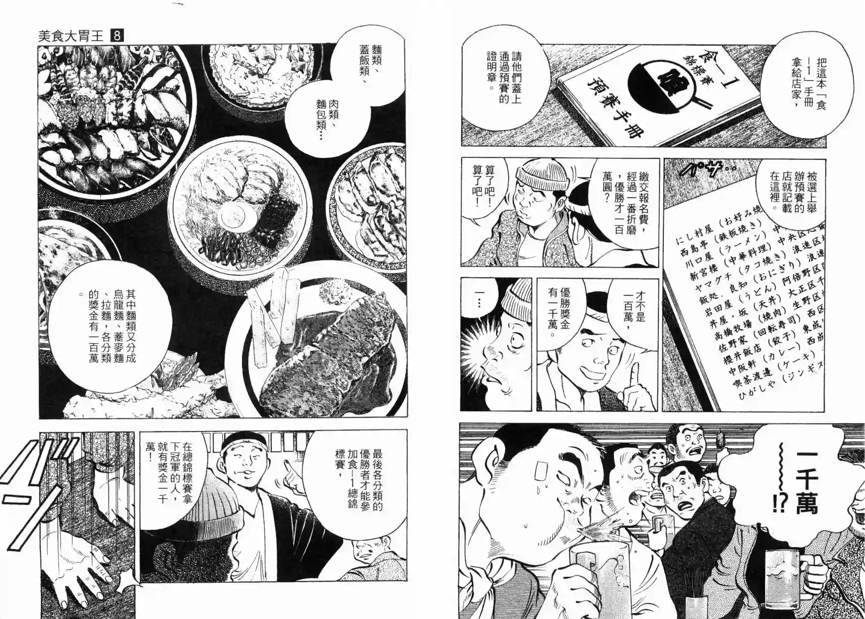 美食大胃王！第08卷