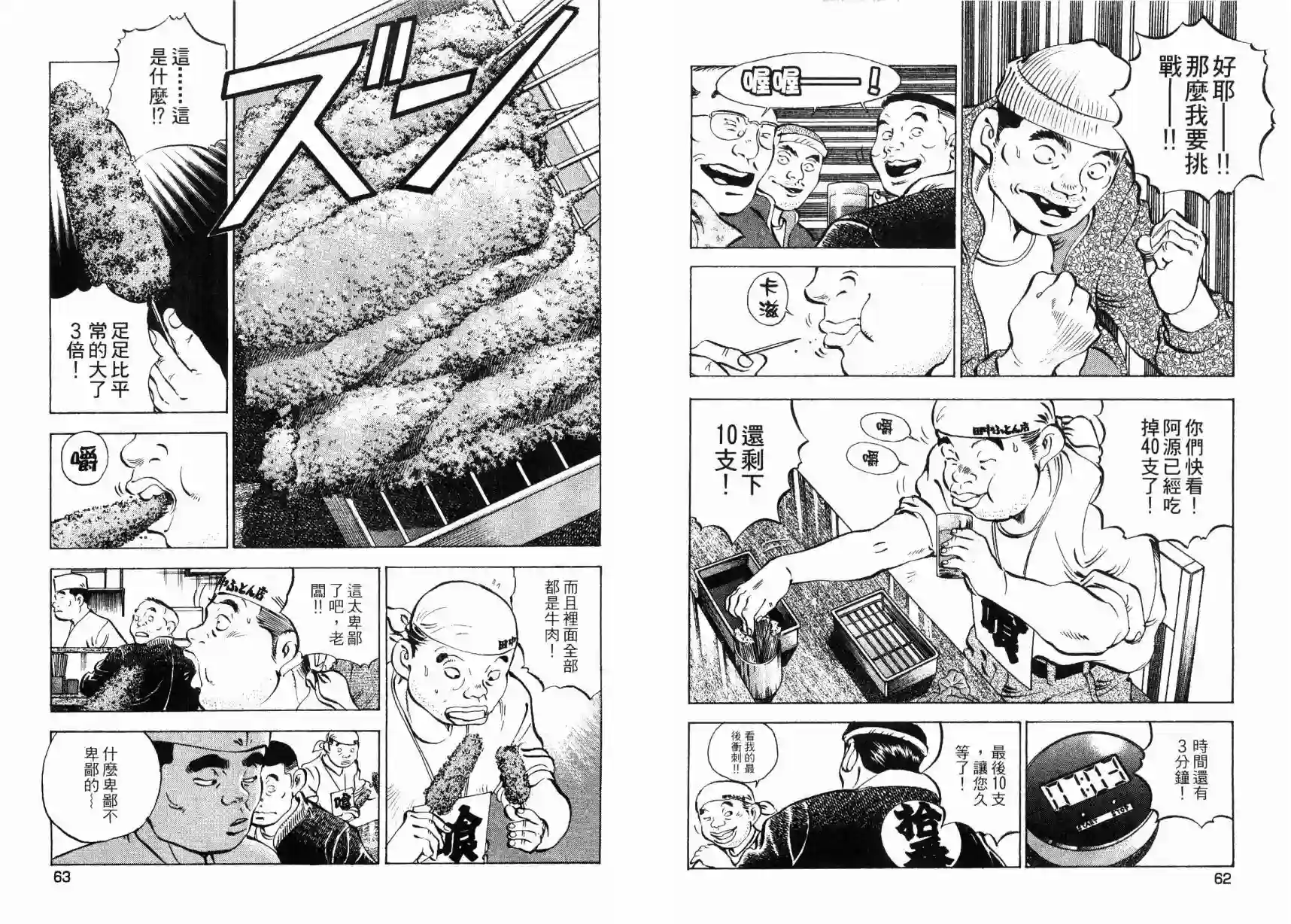 美食大胃王！第08卷