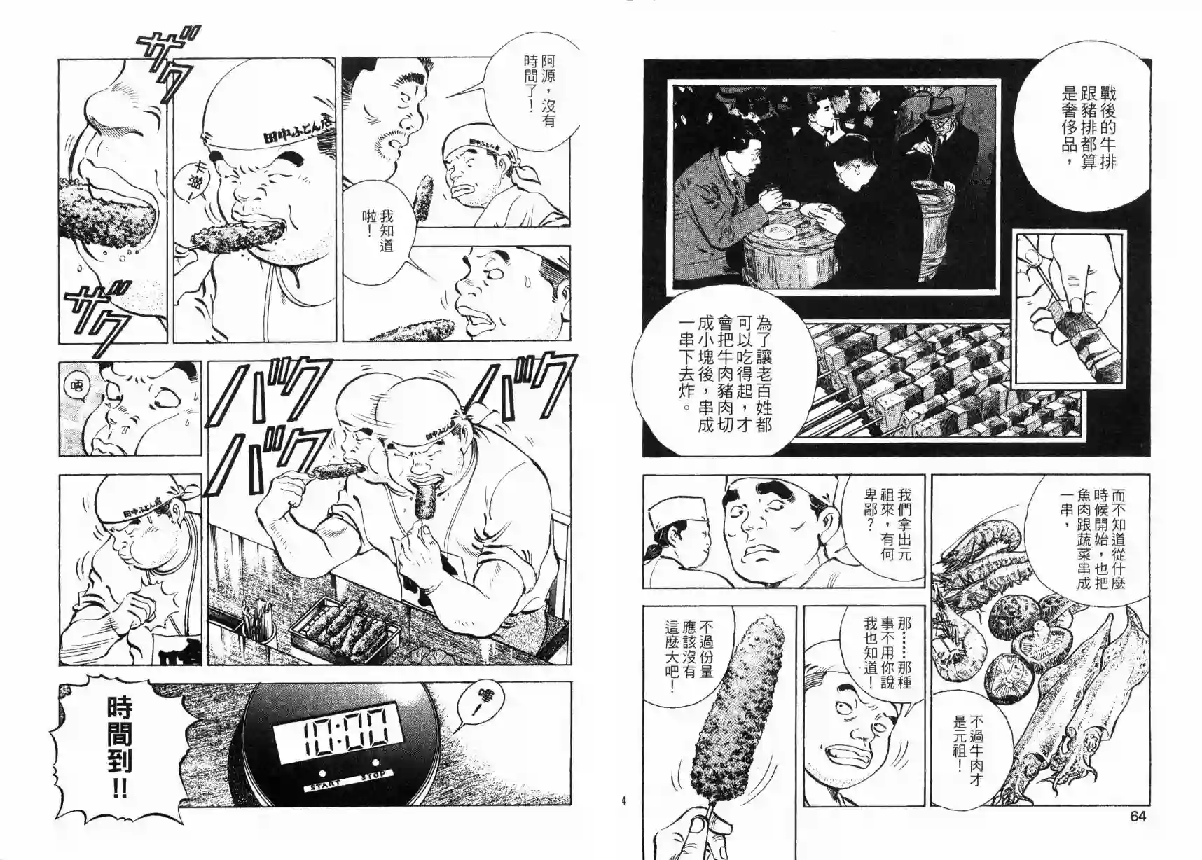 美食大胃王！第08卷