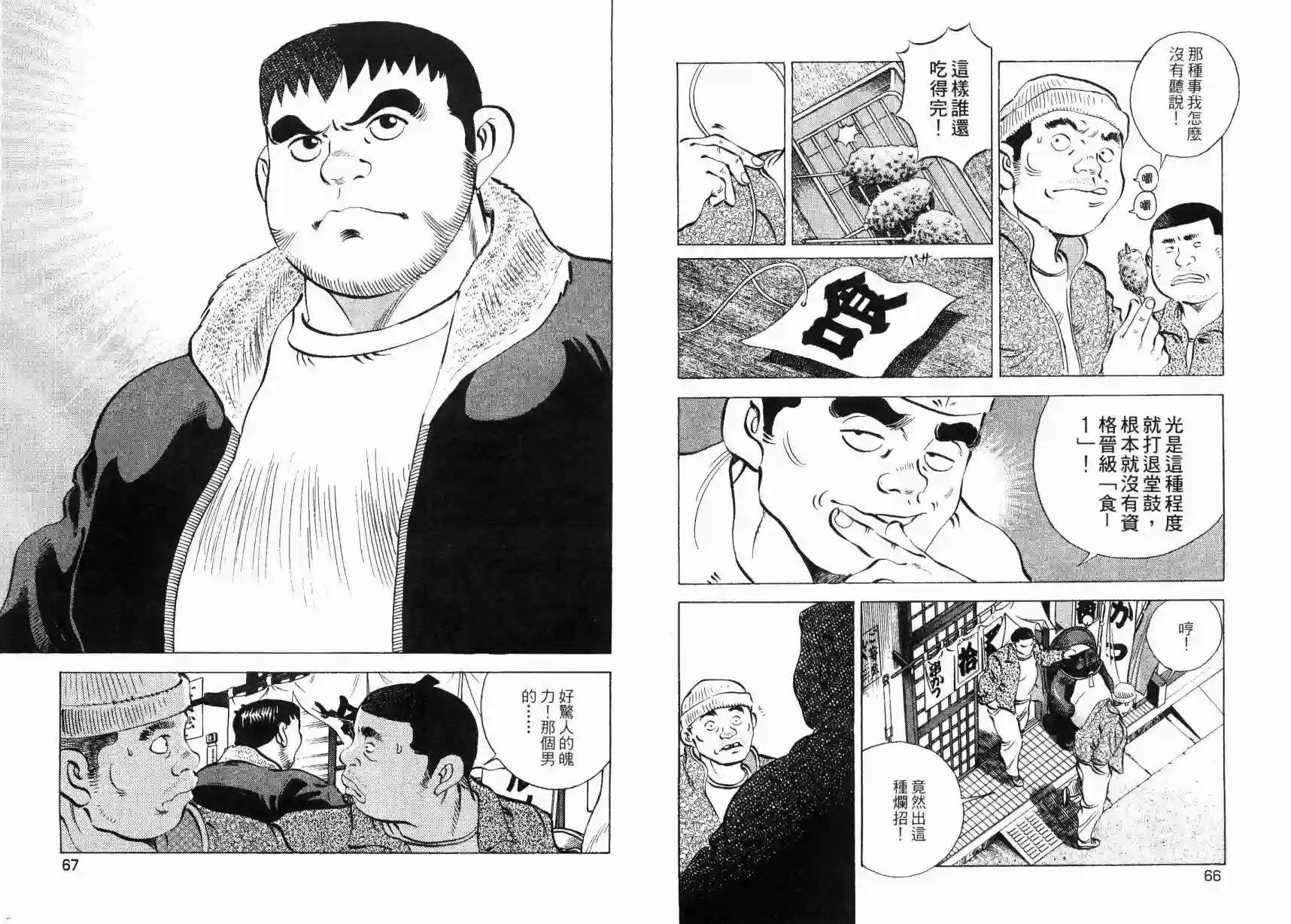 美食大胃王！第08卷