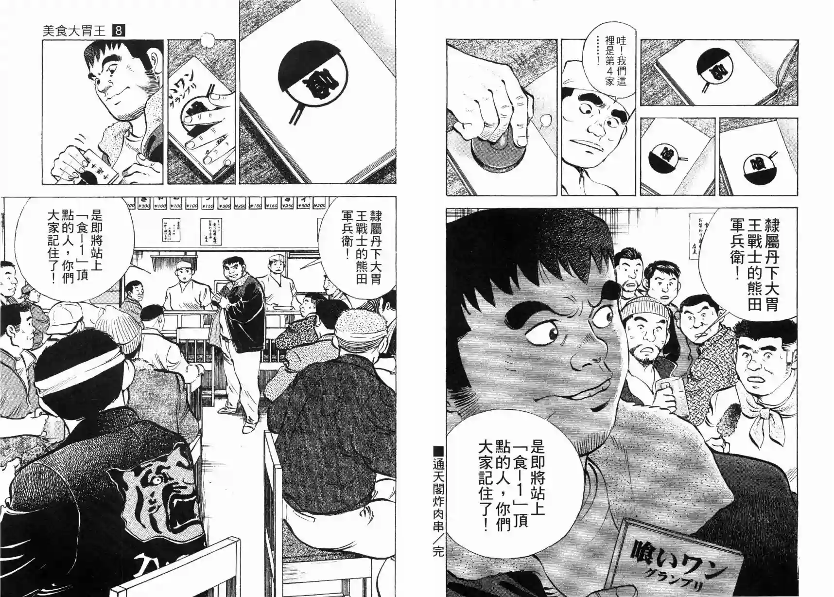美食大胃王！第08卷