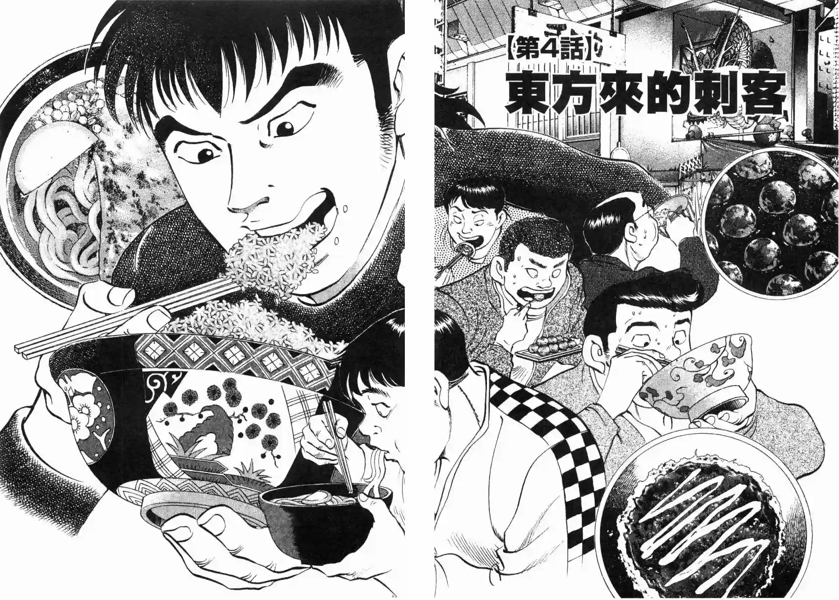 美食大胃王！第08卷