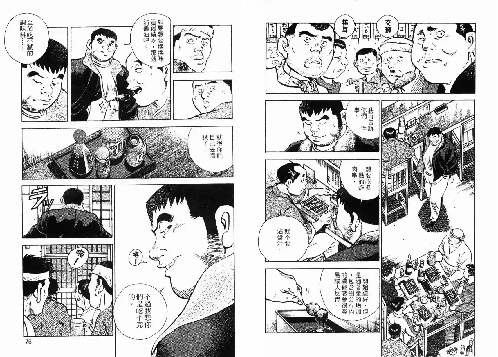 美食大胃王！第08卷