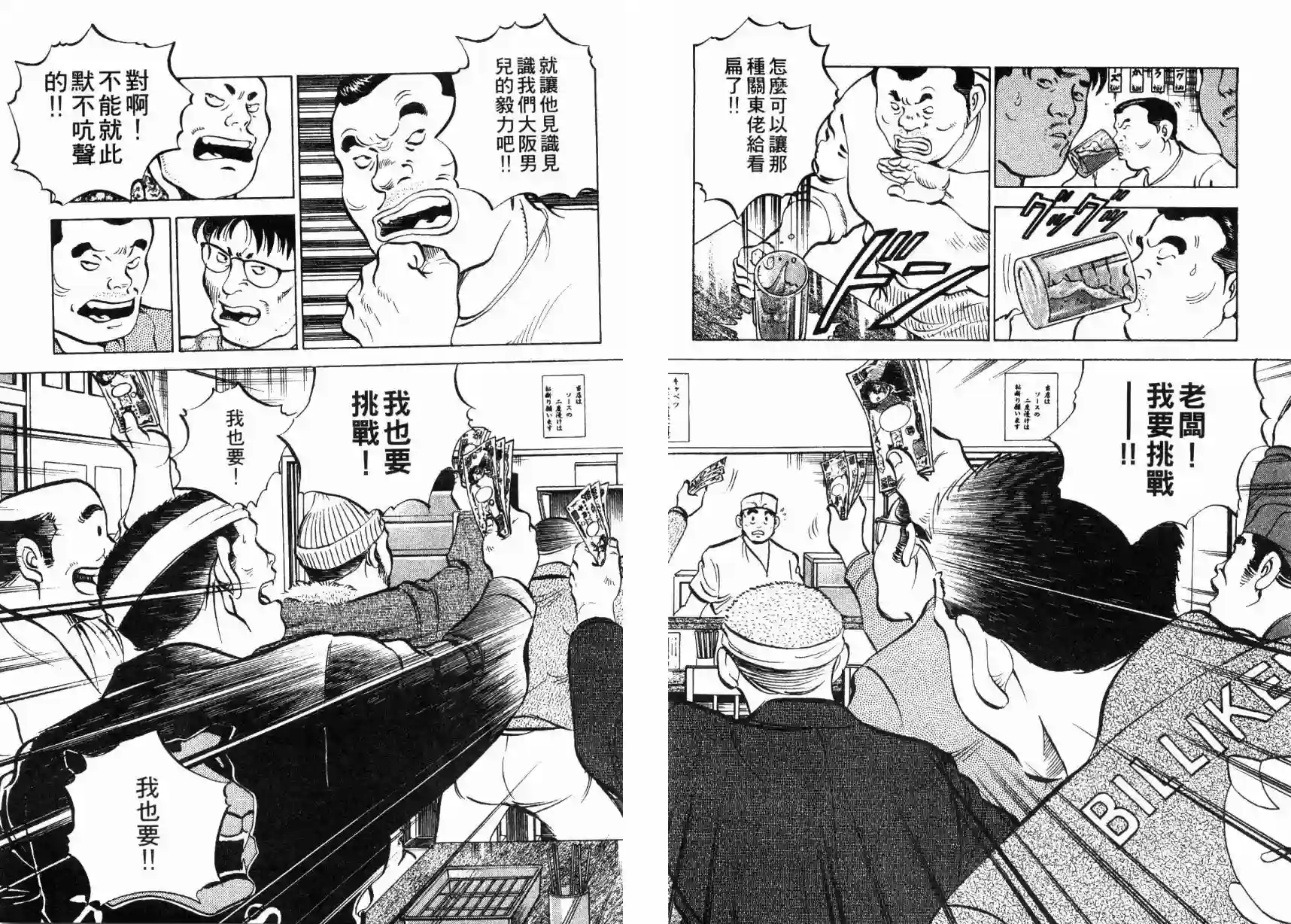 美食大胃王！第08卷