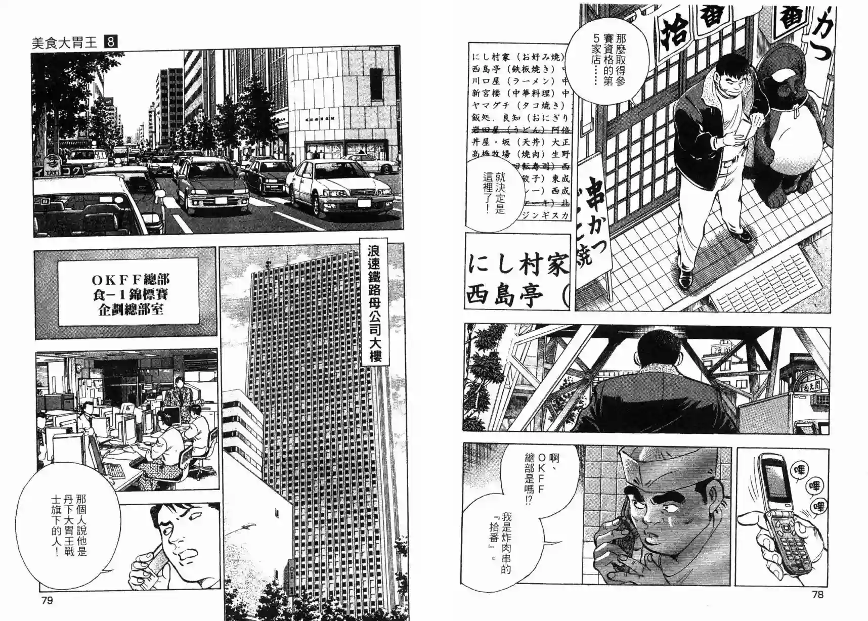 美食大胃王！第08卷
